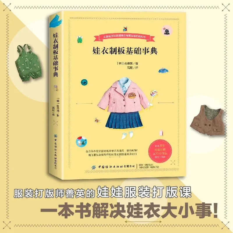 DIY Doll Pattern Sewing Book Handmade Doll Clothing Design Book Zero Based Outfit Costume Sewing Craft Book
DIY Doll Pattern Sewing Book Handmade Doll Clothing Design Book Zero Based Outfit Costume Sewing Craft Book