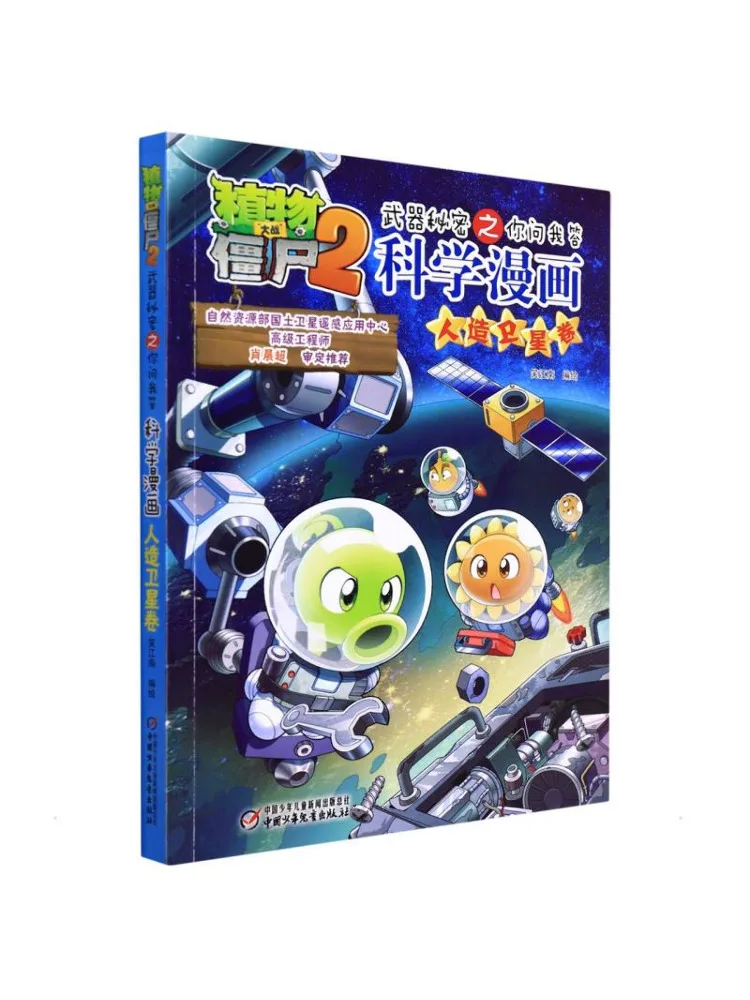 Книга-комикс Winshare Plants Vs Zombies 2: Секреты и вопросы-ответы. Научный комикс. Издание «Искусственный спутник».
Книга-комикс Winshare Plants Vs Zombies 2: Секреты и вопросы-ответы. Научный комикс. Издание «Искусственный спутник».