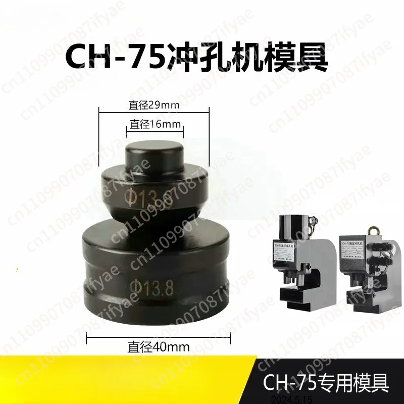CH-75A mold for hydraulic punching machine accessories CH-75B angle iron hole punch
CH-75A mold for hydraulic punching machine accessories CH-75B angle iron hole punch