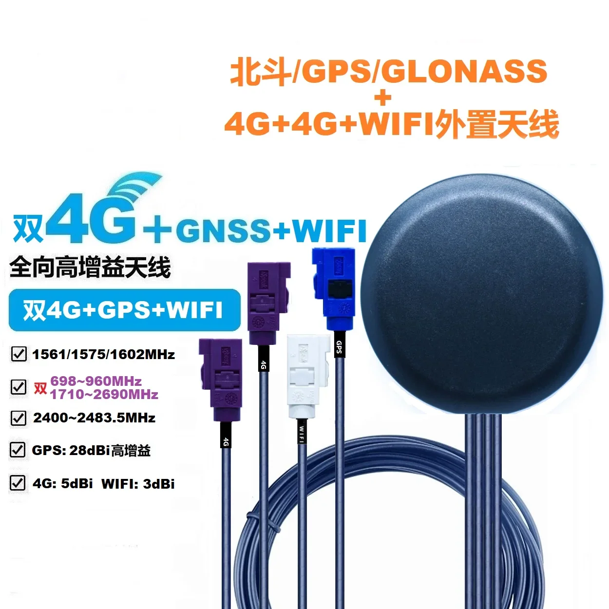 Комбинированная клейкая антенна Fakra/SMA 4G/GNSS/WIFI/BT 4G GPS ГЛОНАСС GNSS WIFI BT Антенна
Комбинированная клейкая антенна Fakra/SMA 4G/GNSS/WIFI/BT 4G GPS ГЛОНАСС GNSS WIFI BT Антенна