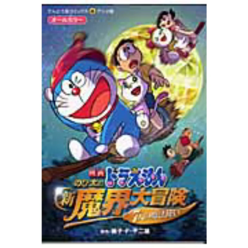 Nobitas New Great Adventure In The Demon World Fujiko Fujio Shog действует 1084091403360 Книга
Nobitas New Great Adventure In The Demon World Fujiko Fujio Shog действует 1084091403360 Книга