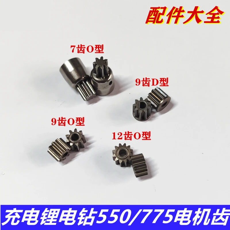 550/775 motor gear charging hand drill gear lithium battery hand gun drill motor gear 9 gear 7 gear 12 gear
550/775 motor gear charging hand drill gear lithium battery hand gun drill motor gear 9 gear 7 gear 12 gear