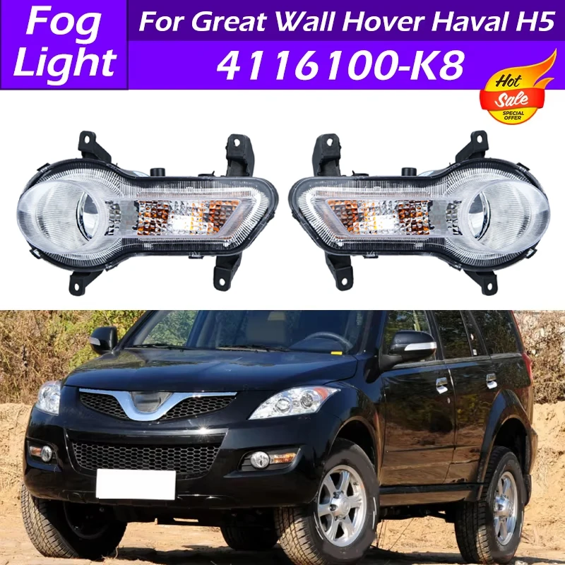 4116100-K80 4116200-K80 Car Front Bumper Fog Light Fog Lamp Foglight Foglamp Driving Light For Great Wall Hover Haval H5 X200
4116100-K80 4116200-K80 Car Front Bumper Fog Light Fog Lamp Foglight Foglamp Driving Light For Great Wall Hover Haval H5 X200