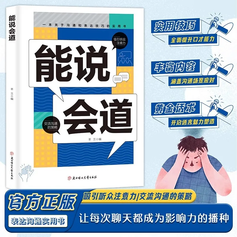 Практическая книга о навыках общения и выражениях, ее Eloquent, Emotional, Workplace, Interpersonal и Social.
Практическая книга о навыках общения и выражениях, ее Eloquent, Emotional, Workplace, Interpersonal и Social.