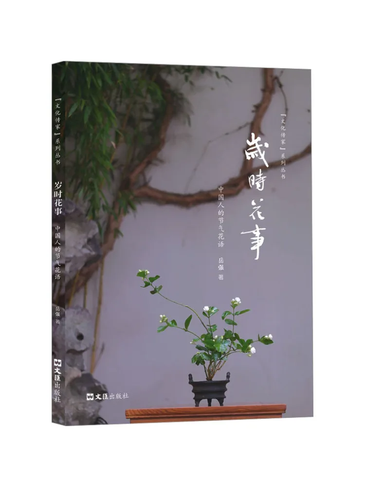 Book-Winshare Seasonal Flowers The Floral Language Of Chinese Solar Terms
Book-Winshare Seasonal Flowers The Floral Language Of Chinese Solar Terms