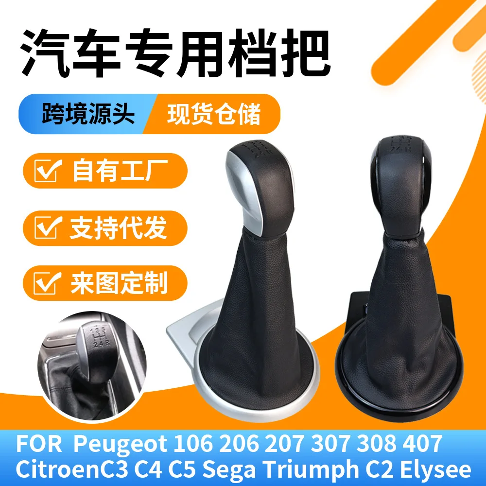Suitable for Peugeot Sega manual shift handball dust cover integrated gear handle modification accessories
Suitable for Peugeot Sega manual shift handball dust cover integrated gear handle modification accessories