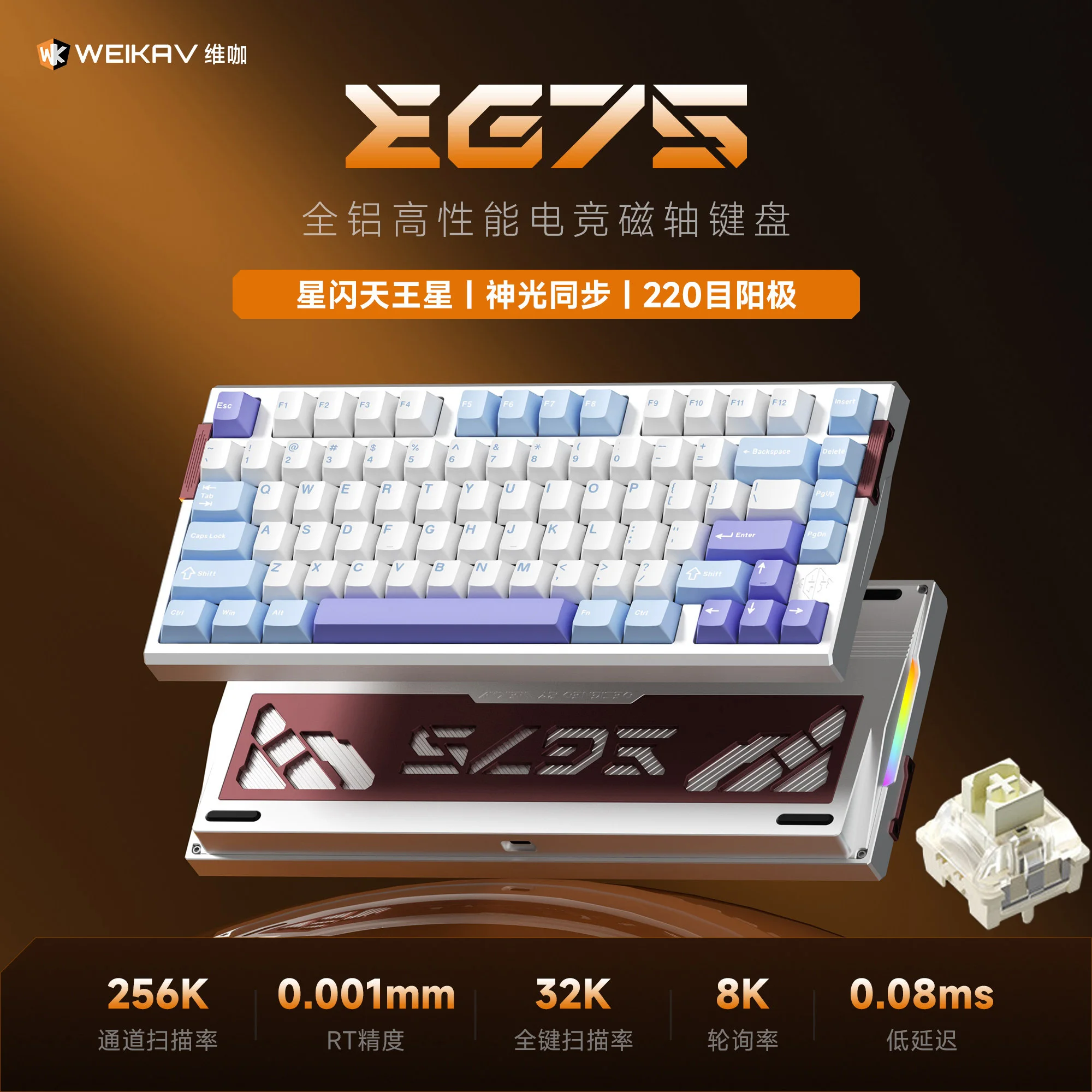 Weikav EG75 Magnetic Keyboard Aluminum Alloy Wired Low Latency RT0.001mm Gasket Gamer Keyboards Ergonomic Gaming Accessories
Weikav EG75 Magnetic Keyboard Aluminum Alloy Wired Low Latency RT0.001mm Gasket Gamer Keyboards Ergonomic Gaming Accessories