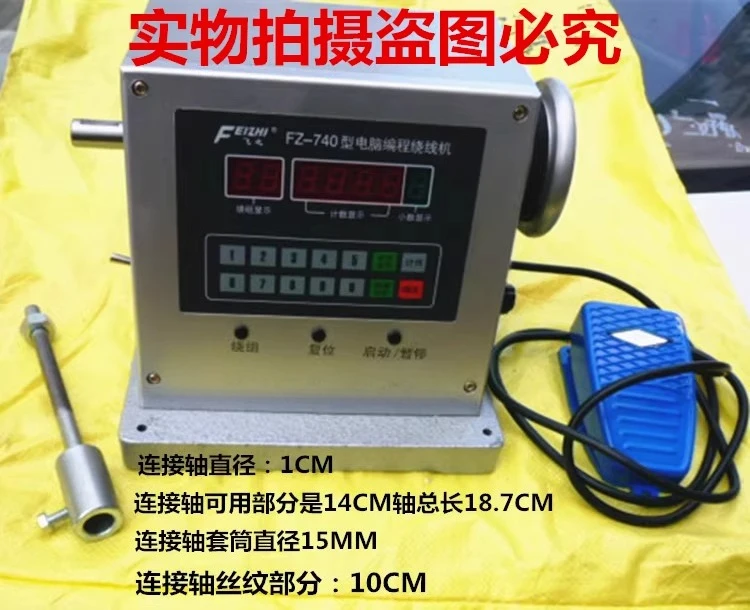 Электрическая намоточная машина 740, полностью автоматическая намоточная машина, номер поворотов, автоматическая остановка
Электрическая намоточная машина 740, полностью автоматическая намоточная машина, номер поворотов, автоматическая остановка