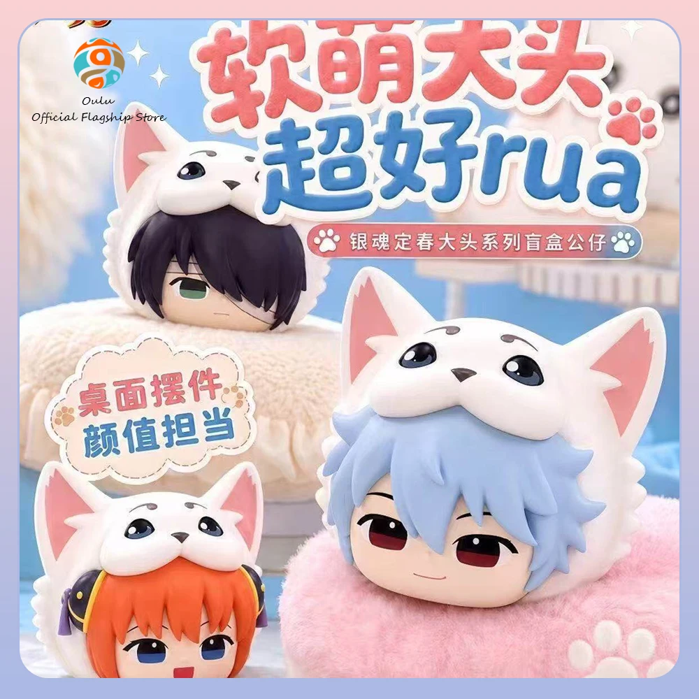 New Genuine Gintama Blind Box Gintama Sadaharu Big Head Series Mystery Box Cute Desktop Ornament Toy Yorozuya Mini Model Gift
New Genuine Gintama Blind Box Gintama Sadaharu Big Head Series Mystery Box Cute Desktop Ornament Toy Yorozuya Mini Model Gift
