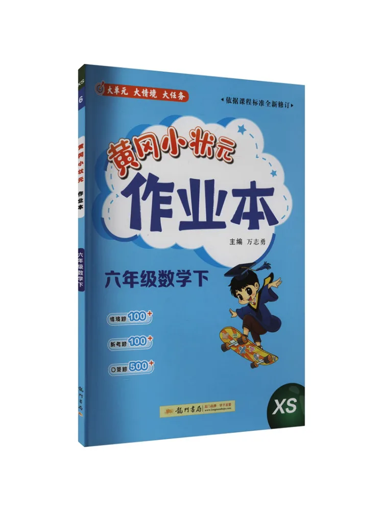 Book-Winshare Aj Standard Mathematics Grade 6 Western Normal Edition Huanggang Little Champion Work
Book-Winshare Aj Standard Mathematics Grade 6 Western Normal Edition Huanggang Little Champion Work