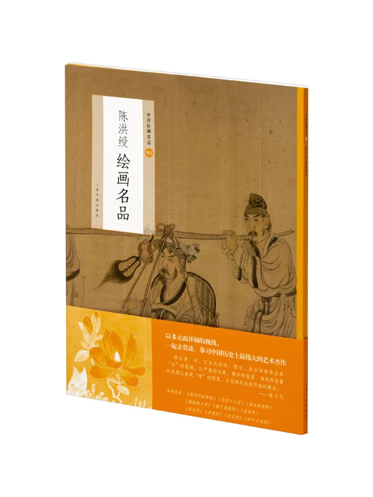 Book-Winshare Masterpieces Of Chen Hongshou's Paintings
Book-Winshare Masterpieces Of Chen Hongshou's Paintings