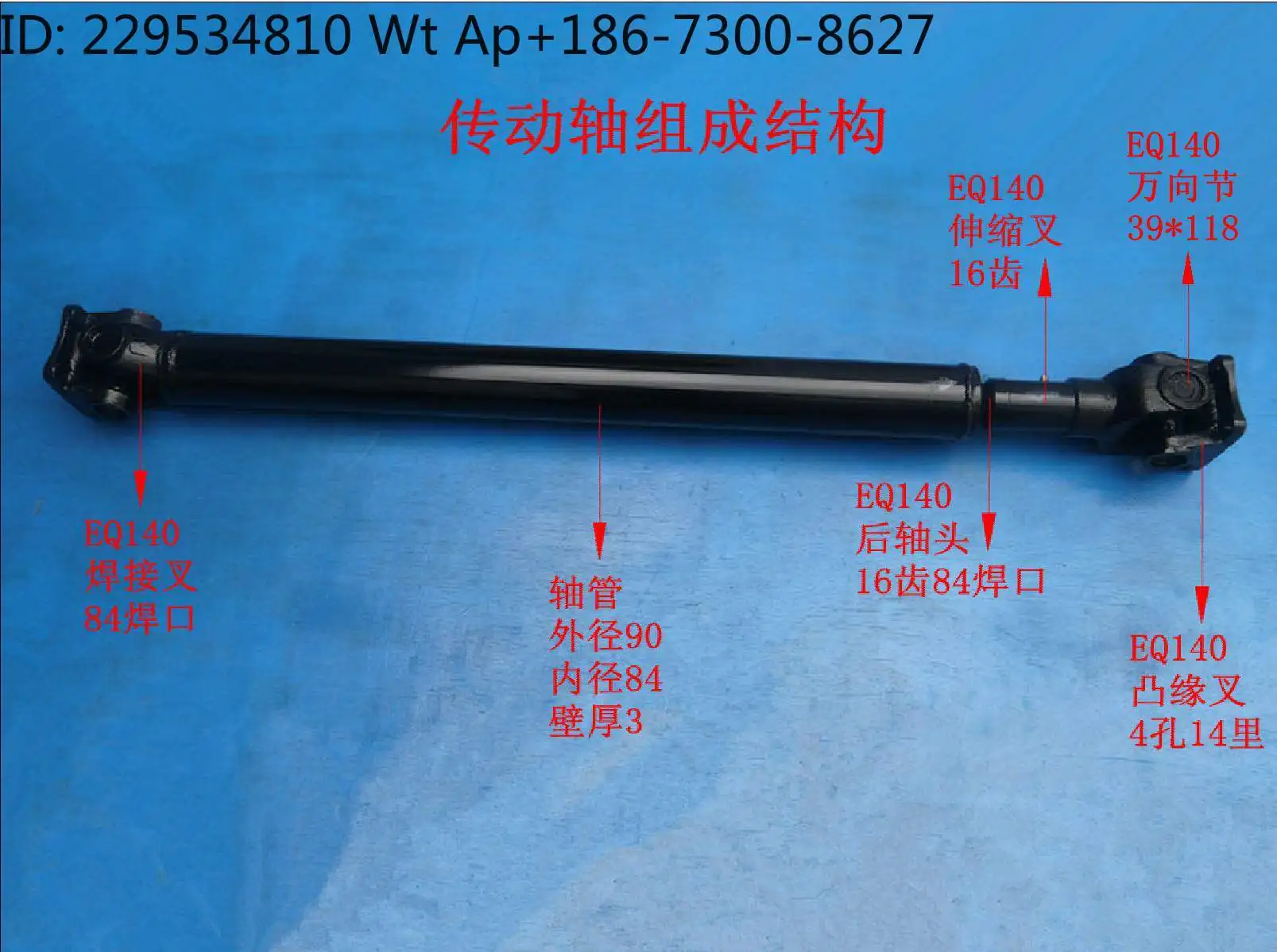 EQ140 Transmission Shaft Assembly EQ145 Truck Light Truck and Shaker Engineering Equipment Coupling Cross Coupling
EQ140 Transmission Shaft Assembly EQ145 Truck Light Truck and Shaker Engineering Equipment Coupling Cross Coupling