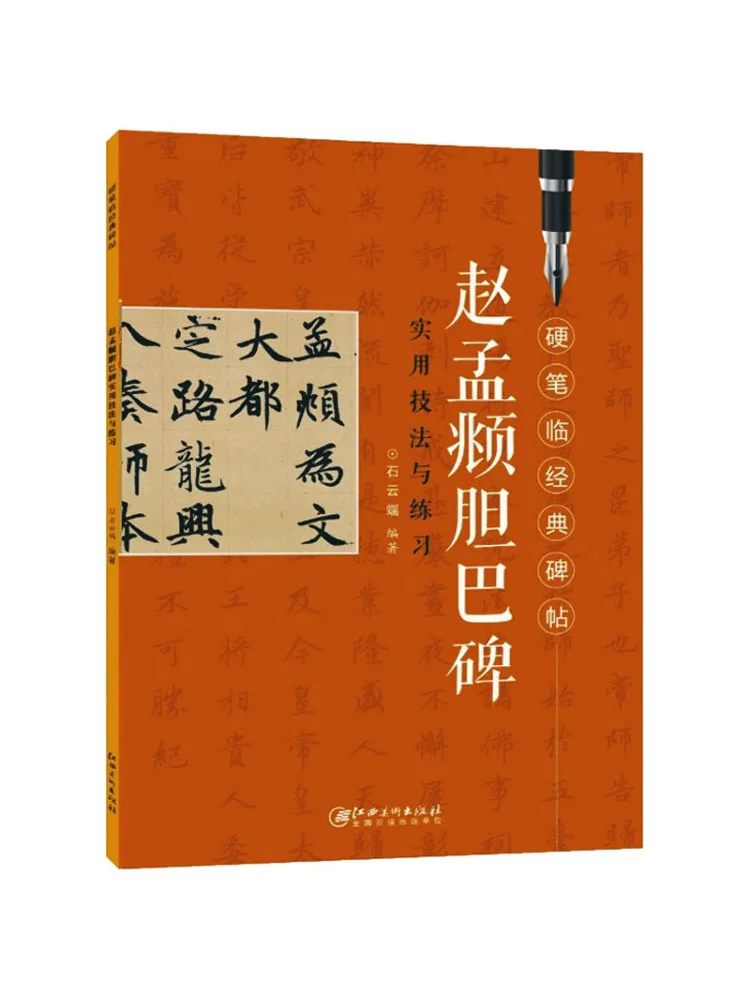 Book-Winshare Zhao Mengfu's Practical Techniques and Exercises For Danba Stele
Book-Winshare Zhao Mengfu's Practical Techniques and Exercises For Danba Stele
