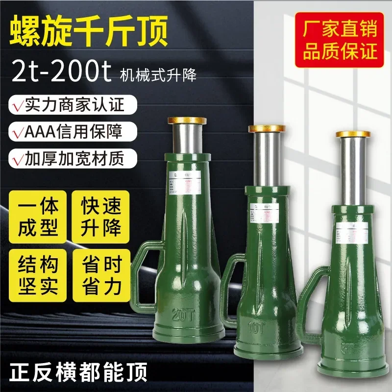 Durable 5T Mechanical Hand Screw Jack
Durable 5T Mechanical Hand Screw Jack