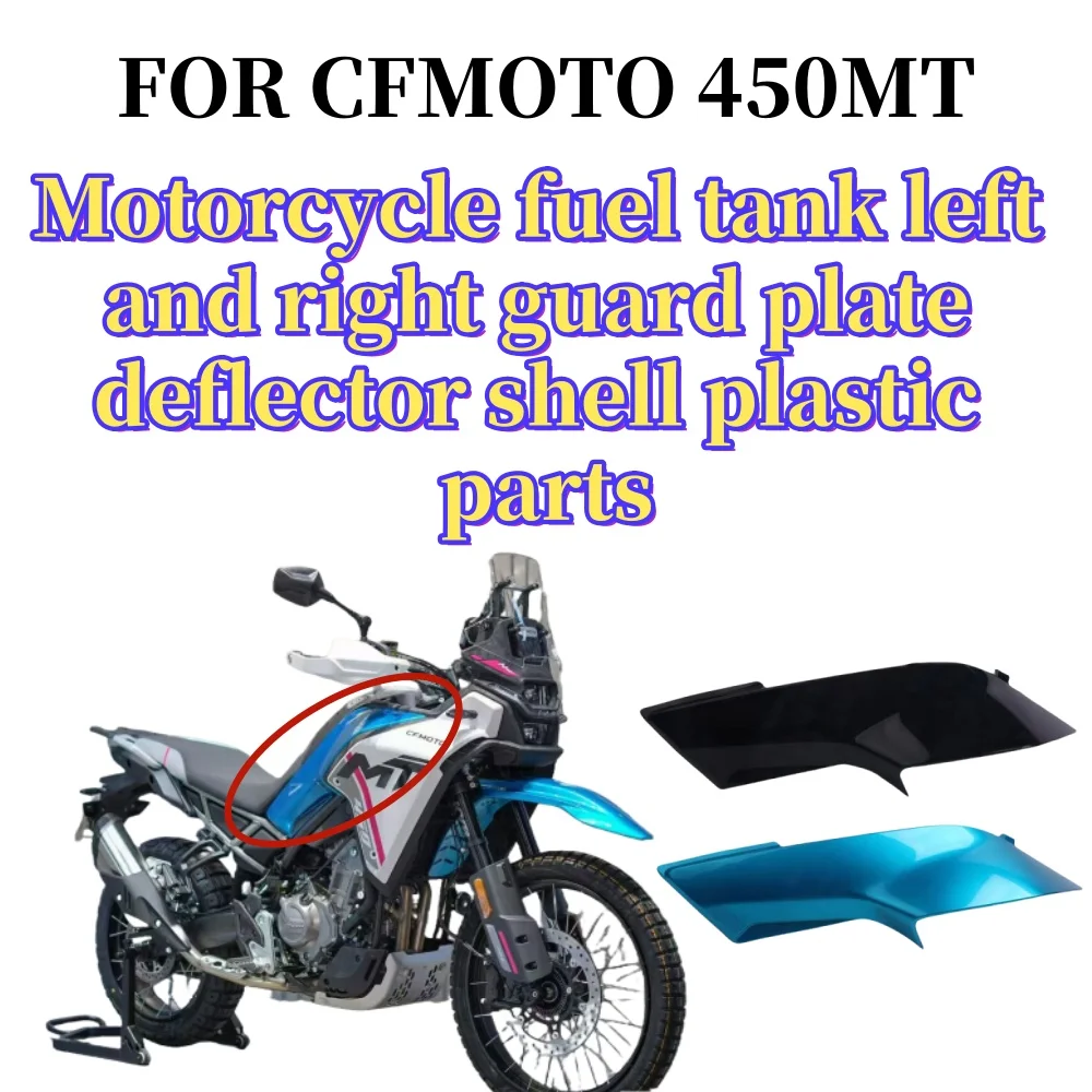 Original motorcycle fuel tank cap, left and right protective cover, guide cover, CFMOTO 450 MT MT450 MT 450 CF400-8
Original motorcycle fuel tank cap, left and right protective cover, guide cover, CFMOTO 450 MT MT450 MT 450 CF400-8