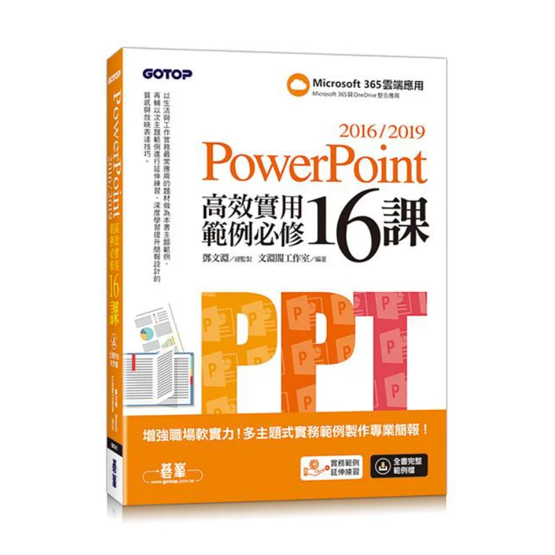 PowerPoint 20162019 Efficient And Practical Examples Compulsory 16 Lessons Shunpei Furukawa Qifeng 9789865027018 Book
PowerPoint 20162019 Efficient And Practical Examples Compulsory 16 Lessons Shunpei Furukawa Qifeng 9789865027018 Book