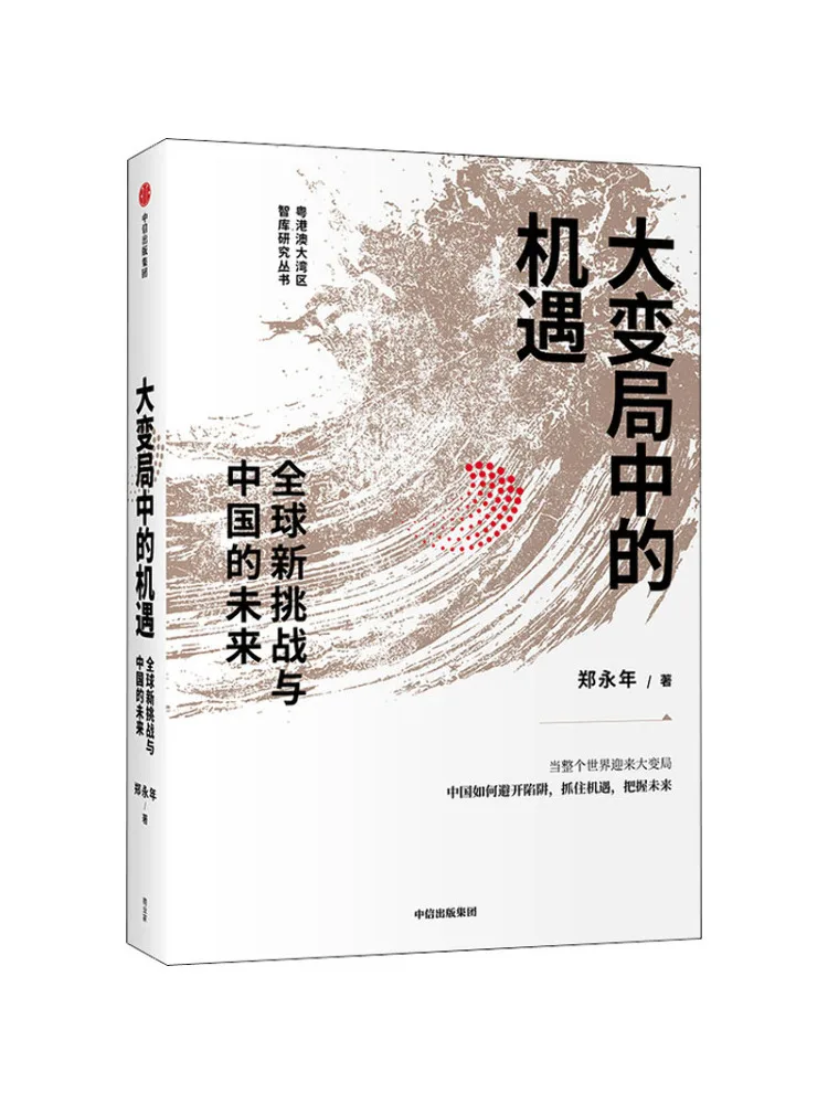 Book-Winshare Opportunities in the Great Change Global New Challenges and China’s Future
Book-Winshare Opportunities in the Great Change Global New Challenges and China’s Future