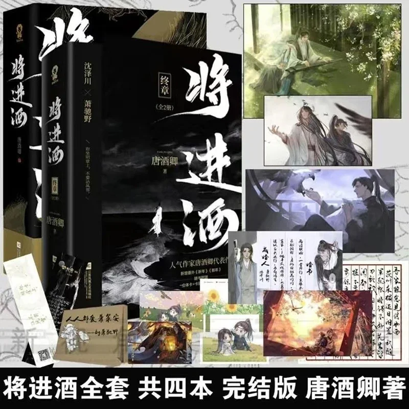 Complete Set of Four Finished Versions of Wine Will Be Served. Tang Jiuqing Wrote Physical Book of The Novel.Libros.
Complete Set of Four Finished Versions of Wine Will Be Served. Tang Jiuqing Wrote Physical Book of The Novel.Libros.