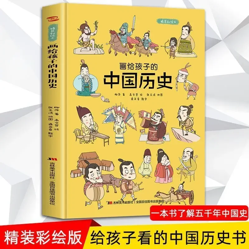 Chinese History Painted for Children: Hardbound Painted Version of Ancient Chinese Mythology and Five Thousand Years of Story
Chinese History Painted for Children: Hardbound Painted Version of Ancient Chinese Mythology and Five Thousand Years of Story