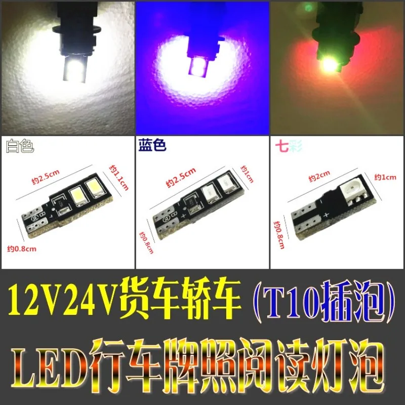 Truck Car LED Seven-color T10 Driving Lights License Plate Lights Taillights Reading Top Bulbs 12V 24V Bulbs
Truck Car LED Seven-color T10 Driving Lights License Plate Lights Taillights Reading Top Bulbs 12V 24V Bulbs
