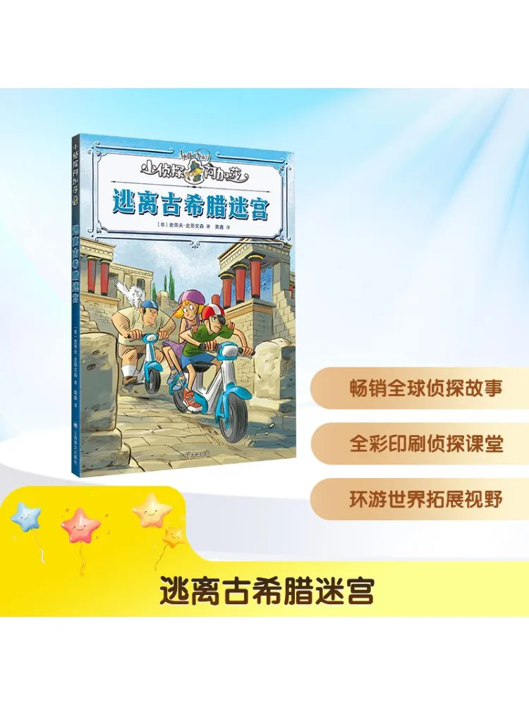 Книга-Винзац Побег из древнегреческого лабиринта
Книга-Винзац Побег из древнегреческого лабиринта