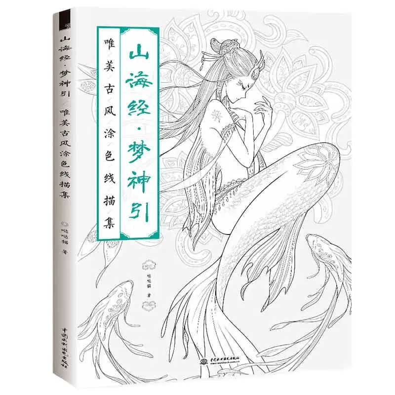 Китайская книжка-раскраска, учебник для рисования скетчей, старинная Красивая живопись для взрослых, антистрессовые книжки-раскраски
Китайская книжка-раскраска, учебник для рисования скетчей, старинная Красивая живопись для взрослых, антистрессовые книжки-раскраски