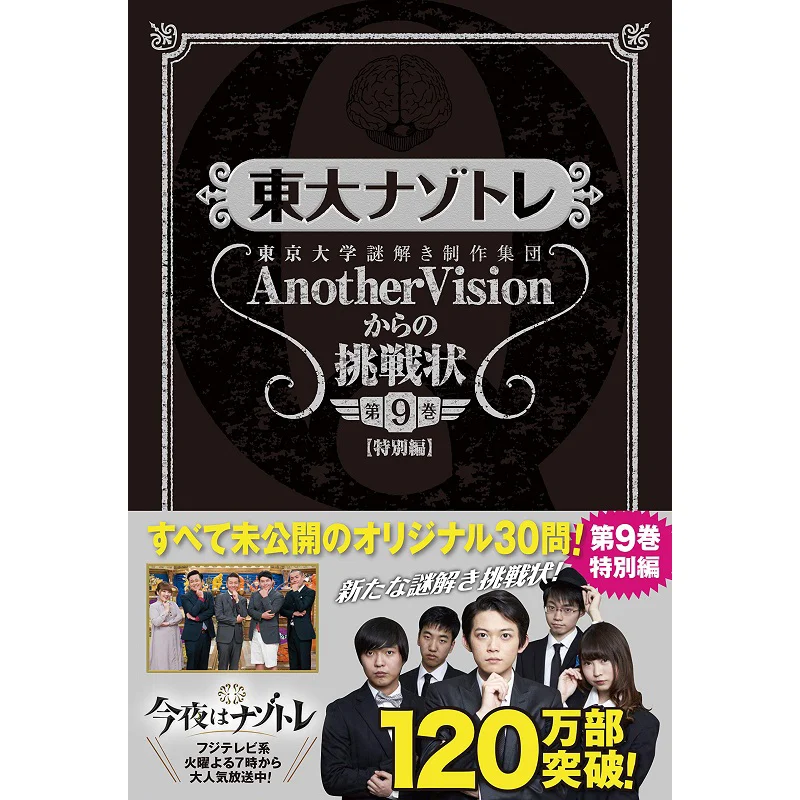 Todai Volume 9 Another Vision Fusosha 9784594081751 Book
Todai Volume 9 Another Vision Fusosha 9784594081751 Book