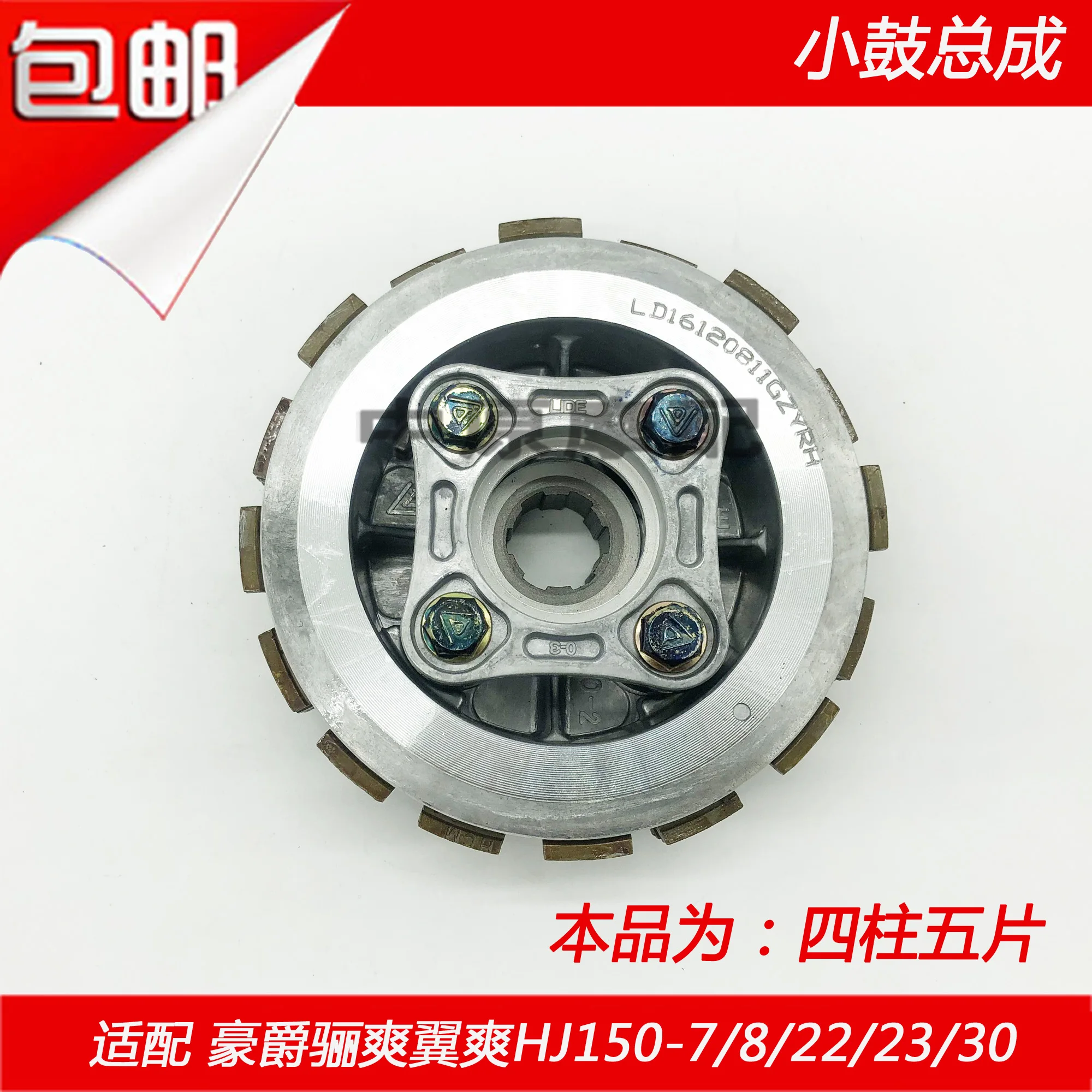 Аксессуары Haojue TR150S TR150 мотоцикл TR 150 диск сцепления барабанная приводная втулка змеевик барабан сцепление пластина
Аксессуары Haojue TR150S TR150 мотоцикл TR 150 диск сцепления барабанная приводная втулка змеевик барабан сцепление пластина