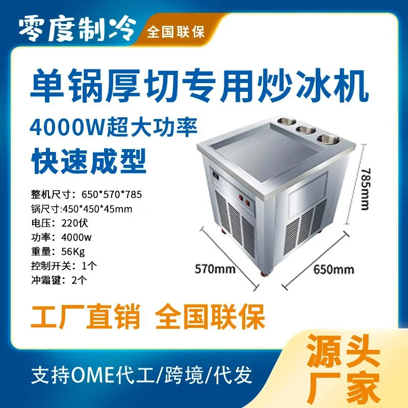 B1 fried ice machine stall machine plug-in automatic fried yogurt ice cream machine
B1 fried ice machine stall machine plug-in automatic fried yogurt ice cream machine