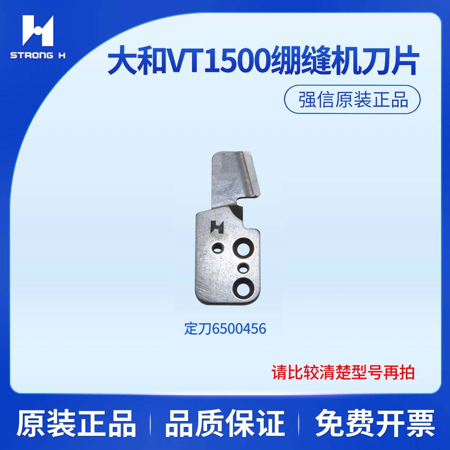 Qiangxin blade, Dahe VT1500 flat lock machine moving blade 6500455, fixed blade 6500456, bridge pad 6500457
Qiangxin blade, Dahe VT1500 flat lock machine moving blade 6500455, fixed blade 6500456, bridge pad 6500457