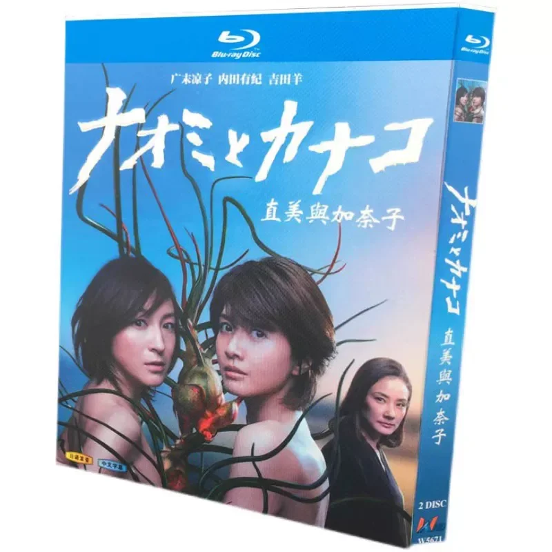 BD Blu-ray High Definition TV Series Naomi and Kanako 2-Disc Box Set Hiromi Ryoko Yoshida Yang
BD Blu-ray High Definition TV Series Naomi and Kanako 2-Disc Box Set Hiromi Ryoko Yoshida Yang