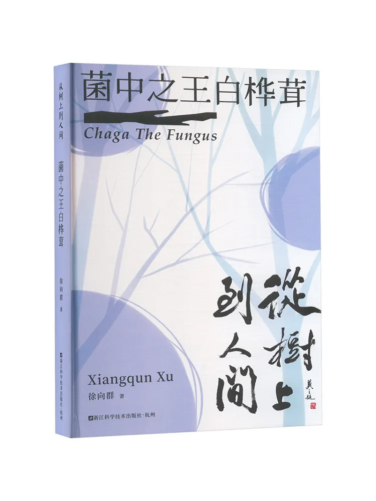 Book-Winshare From Trees To People The King Of Fungi Chaga
Book-Winshare From Trees To People The King Of Fungi Chaga