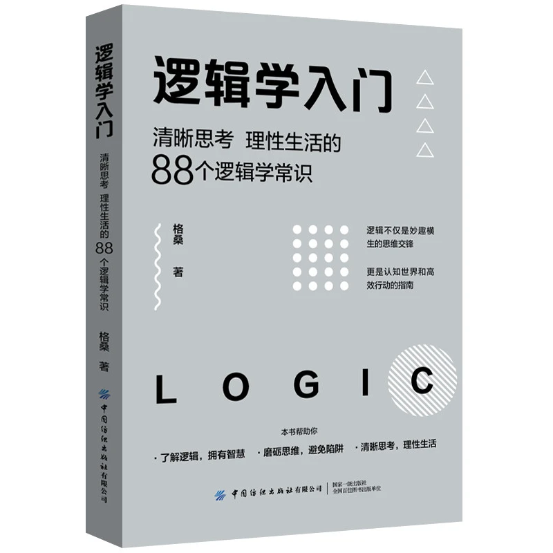 Introduction To Logic: 88 Logical Common Sense for Clear Thinking and Rational Life Livros Libros Books
Introduction To Logic: 88 Logical Common Sense for Clear Thinking and Rational Life Livros Libros Books