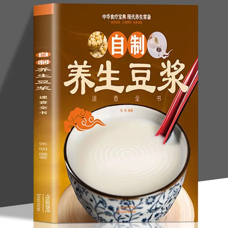 Self Made Health Soybean Milk Quick Check Book, Nutrition and Health Recipes
Self Made Health Soybean Milk Quick Check Book, Nutrition and Health Recipes