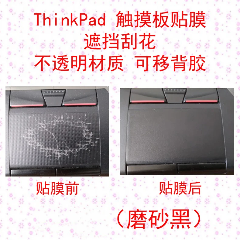 2X Touchpad Trackpad Skin Sticker cover For Thinkpad E595 E590 E580 X1 helix W541 T590 T580 T570 T560 T550 T540P W540 T480 X230
2X Touchpad Trackpad Skin Sticker cover For Thinkpad E595 E590 E580 X1 helix W541 T590 T580 T570 T560 T550 T540P W540 T480 X230