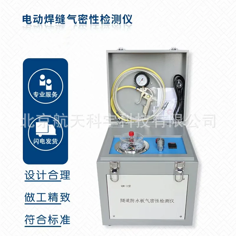 Needle tunnel waterproof board, weld airtightness tester, electric, waterproof board airtightness tester, manufacturer
Needle tunnel waterproof board, weld airtightness tester, electric, waterproof board airtightness tester, manufacturer