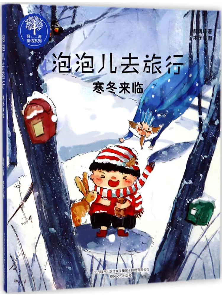 Книга-Winshare Bubble Goes on a Journey Полноцветная фонетическая тетрадь Зима наближается 
Книга-Winshare Bubble Goes on a Journey Полноцветная фонетическая тетрадь Зима наближается