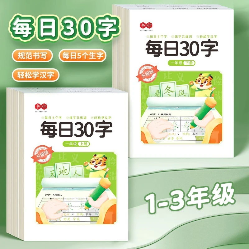 30 Words Per Day, Synchronized Calligraphy Practice for Grades 1-6, Synchronized with The People's Education Press Textbook
30 Words Per Day, Synchronized Calligraphy Practice for Grades 1-6, Synchronized with The People's Education Press Textbook