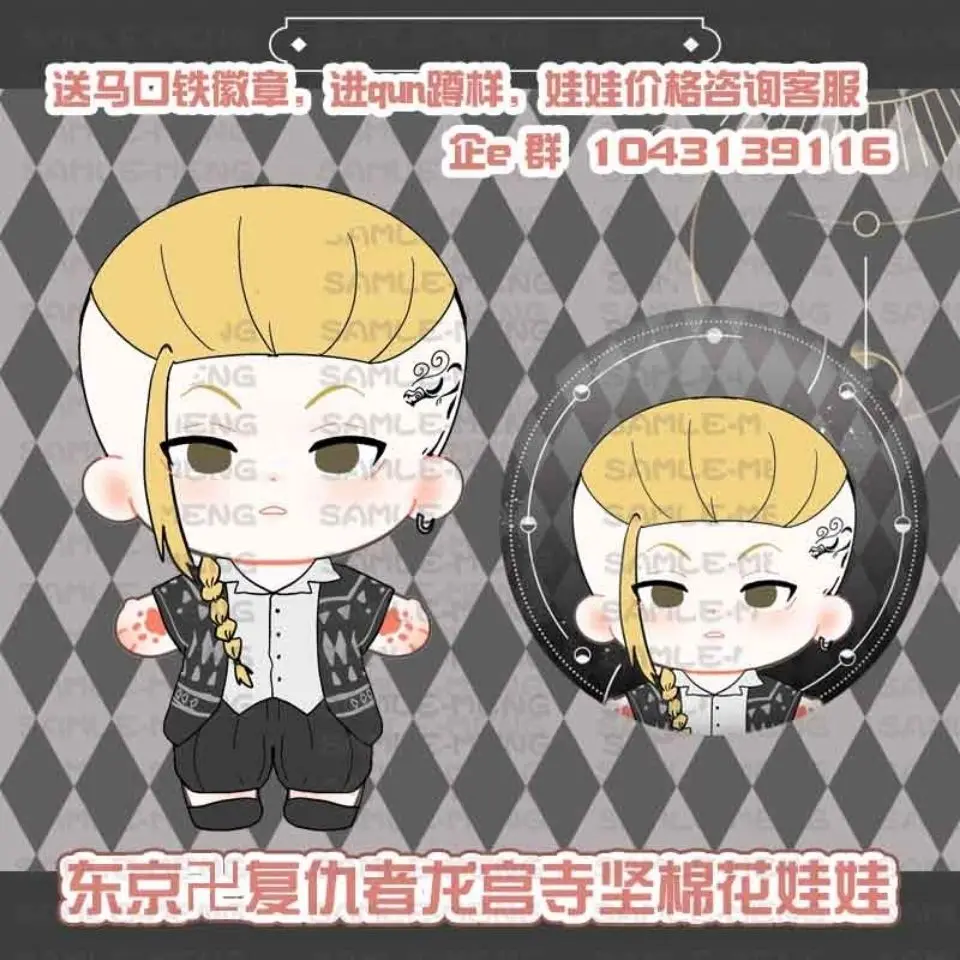 20cm Cotton Dress-up Doll COS Anime Tokyo Revenger Draken With Clothes Cartoon Stuffed Plush Toys Replaceable Plush Doll Gifts
20cm Cotton Dress-up Doll COS Anime Tokyo Revenger Draken With Clothes Cartoon Stuffed Plush Toys Replaceable Plush Doll Gifts