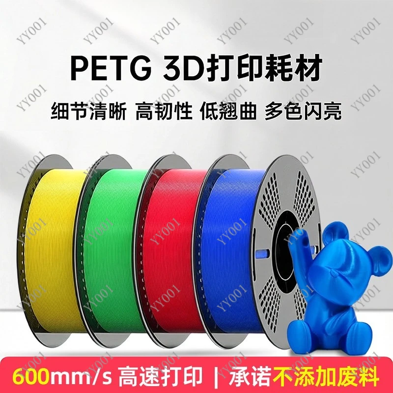1.75mm PETG 3D Printing Material Skin Tone Transparent High Strength 3KG for 3D Printers
1.75mm PETG 3D Printing Material Skin Tone Transparent High Strength 3KG for 3D Printers