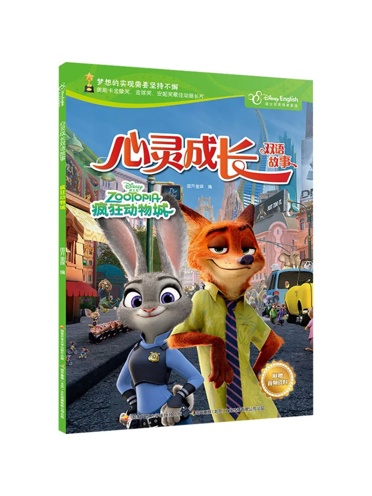 Book-Winshare Spiritual Growth Bilingual Stories Zootopia Disney English Family Edition
Book-Winshare Spiritual Growth Bilingual Stories Zootopia Disney English Family Edition