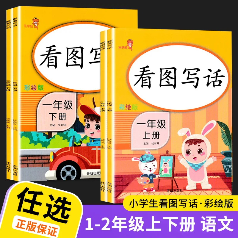 Write Pictures and Sentences, First and Second Grades of Primary School, People's Education Press, Extracurricular Books
Write Pictures and Sentences, First and Second Grades of Primary School, People's Education Press, Extracurricular Books