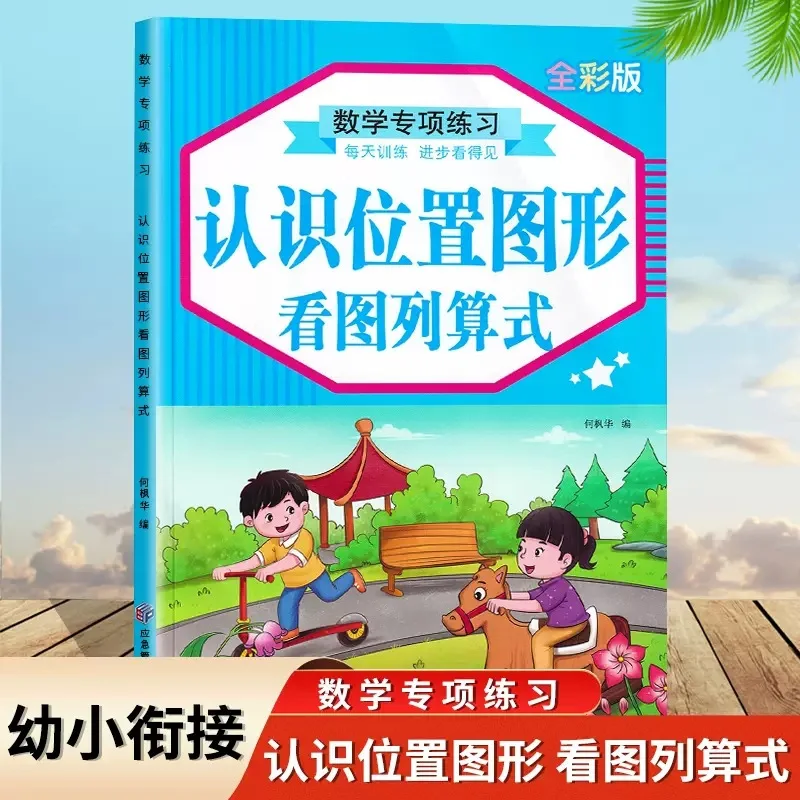 Упражнения на сложение и вычитание для первого класса: распознавание местоположения, графики, диаграммы, уравнения и формулы.
Упражнения на сложение и вычитание для первого класса: распознавание местоположения, графики, диаграммы, уравнения и формулы.
