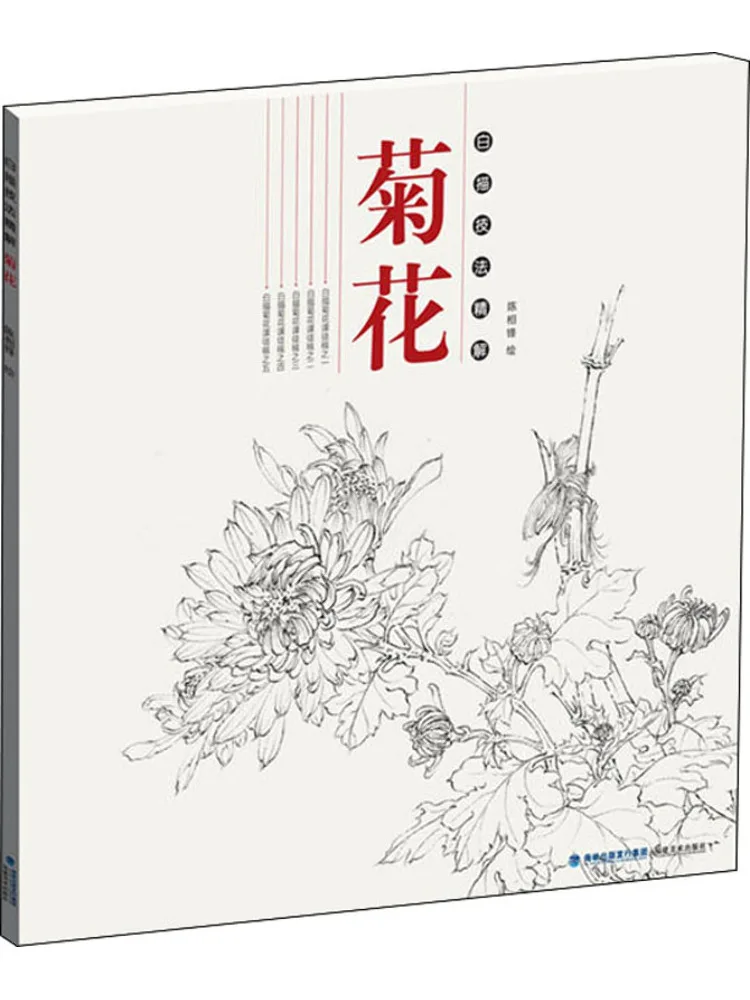 Book-Winshare Painting Technique Explanation Of Chrysanthemum
Book-Winshare Painting Technique Explanation Of Chrysanthemum
