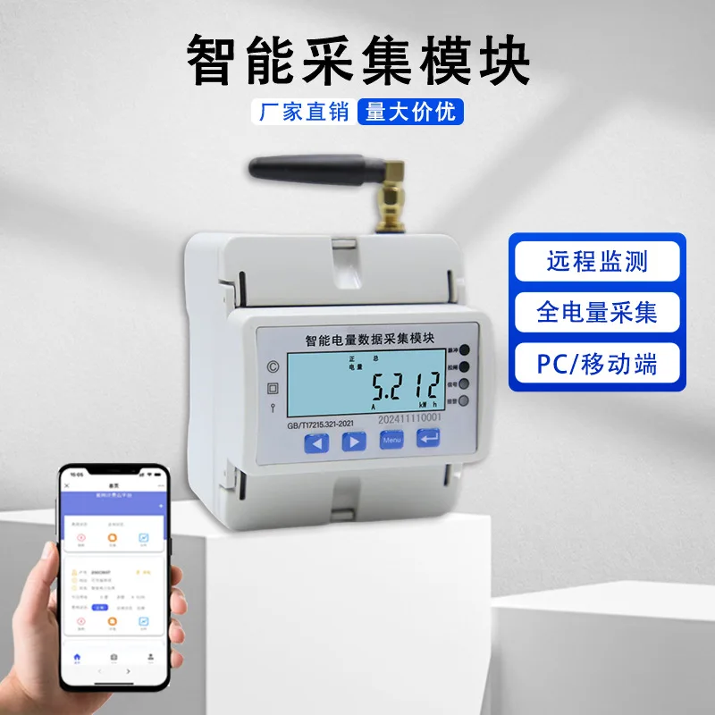 4G intelligent collector data collection and upload forward and reverse metering single-phase multi-function energy meter
4G intelligent collector data collection and upload forward and reverse metering single-phase multi-function energy meter