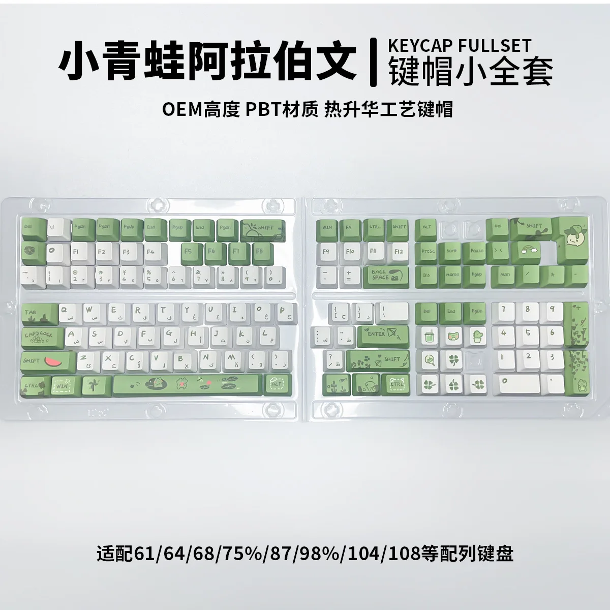 Arabic root frog theme heat of sublimation transfer O EM highly mechanical keyboard keycaps
Arabic root frog theme heat of sublimation transfer O EM highly mechanical keyboard keycaps