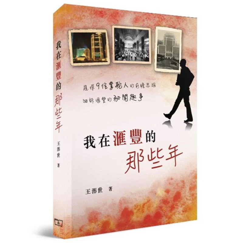 Те лет, что я спит в HSBC Wang Chengshi The Commercial Press Hong Kong Limited 9789620766428 Книга
Те лет, что я спит в HSBC Wang Chengshi The Commercial Press Hong Kong Limited 9789620766428 Книга