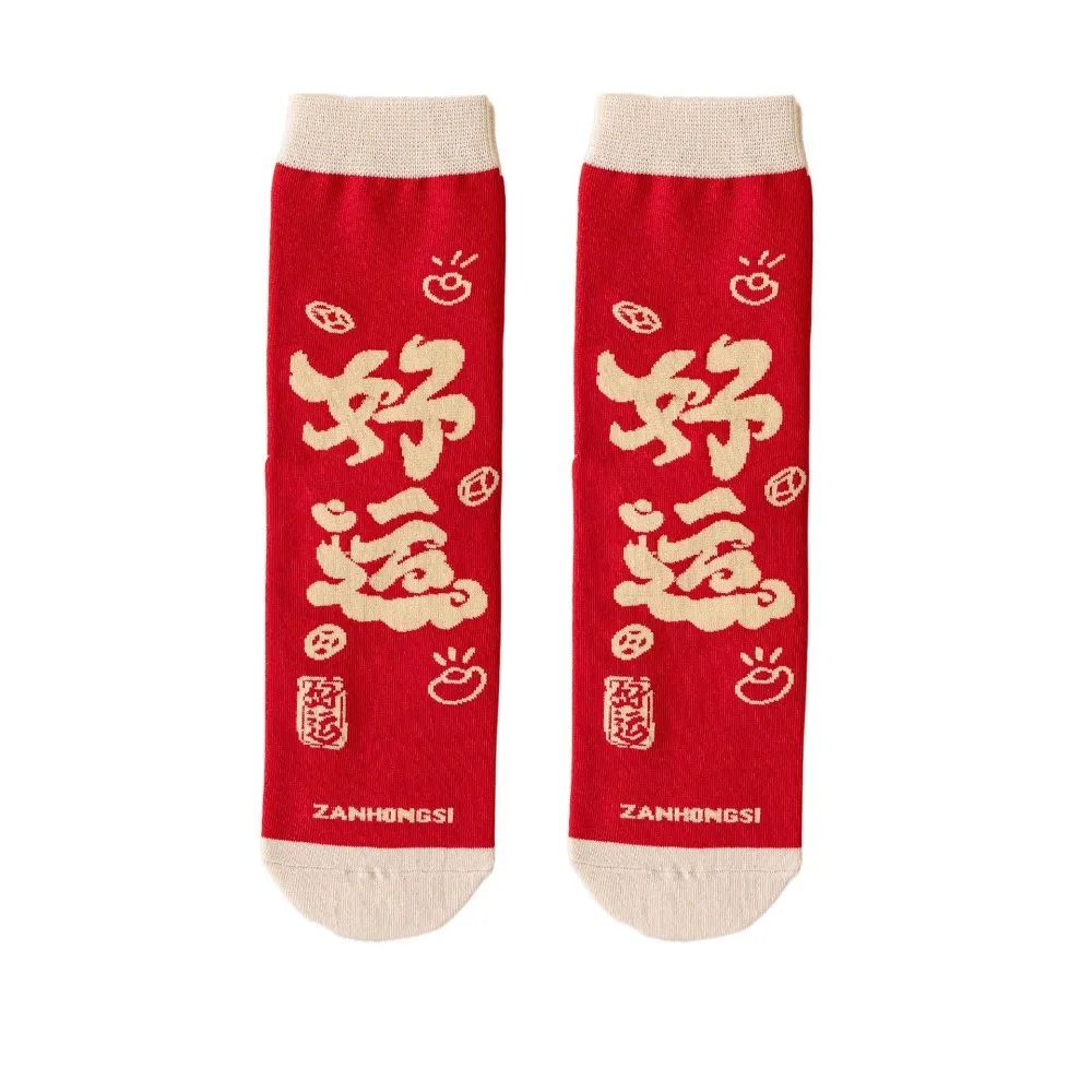 Cute Good Luck New Year Tube Socks Mid Calf Chinese Style Lucky Letter Red Socks Patchwork Red Cotton Socks Spring Festival
Cute Good Luck New Year Tube Socks Mid Calf Chinese Style Lucky Letter Red Socks Patchwork Red Cotton Socks Spring Festival
