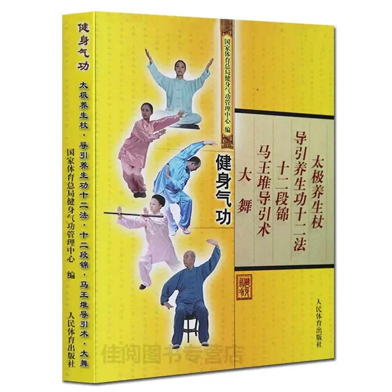 Фитнес Qigong Chinese Wushu боевое искусство здоровье и фитнес-книга
Фитнес Qigong Chinese Wushu боевое искусство здоровье и фитнес-книга