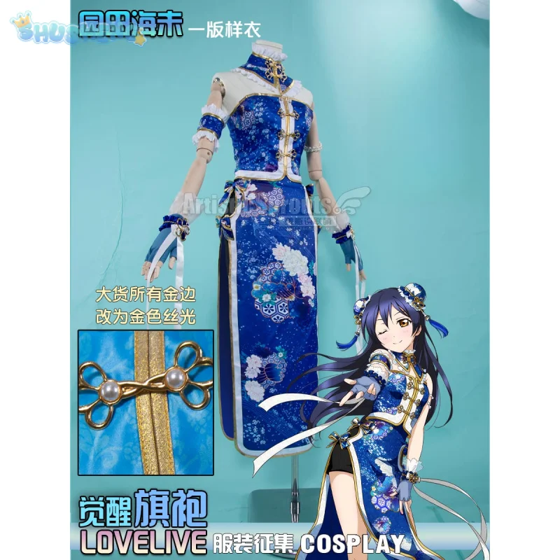 Аниме Сонода Уми LoveLive! Костюм для косплея, женский карнавальный костюм на Хэллоуин, новое китайское синее платье Cheongsam, комплект униформы для вечеринки 
Аниме Сонода Уми LoveLive! Костюм для косплея, женский карнавальный костюм на Хэллоуин, новое китайское синее платье Cheongsam, комплект униформы для вечеринки